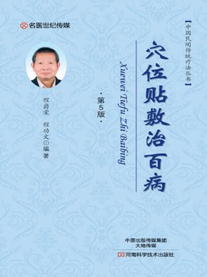 cover image of 穴位贴敷治百病